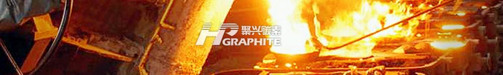 【增碳剂】基础知识