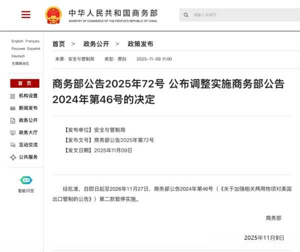 商务部发布2025年72号公告.png 商务部发布2025年72号公告.png