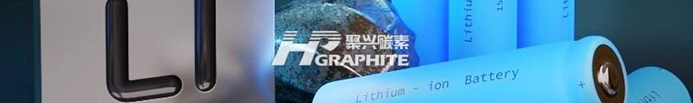 【锂电池】碳基负极材料:结构特性、技术突破与产业生态