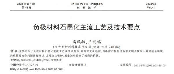 负极材料石墨化主流工艺及技术要点.png